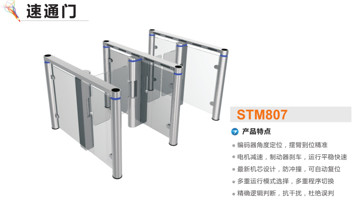 浑源县速通门STM807