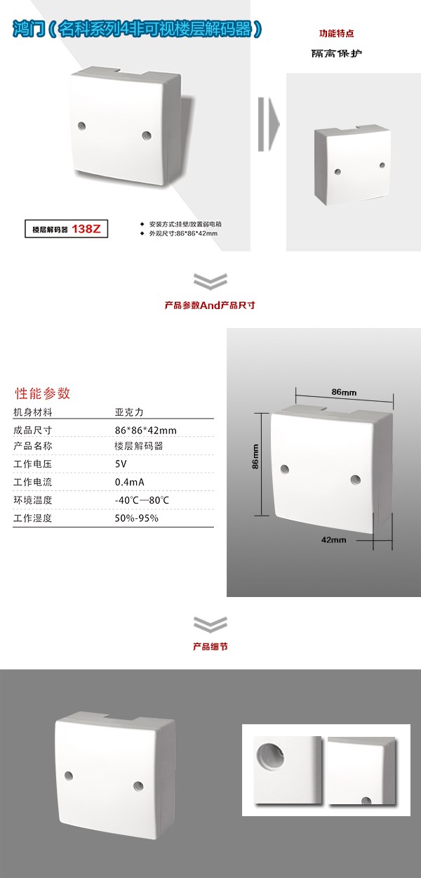 浑源县非可视对讲楼层解码器